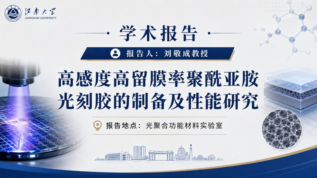 热烈欢迎刘敬成教授莅临 PFM Lab 作学术报告!