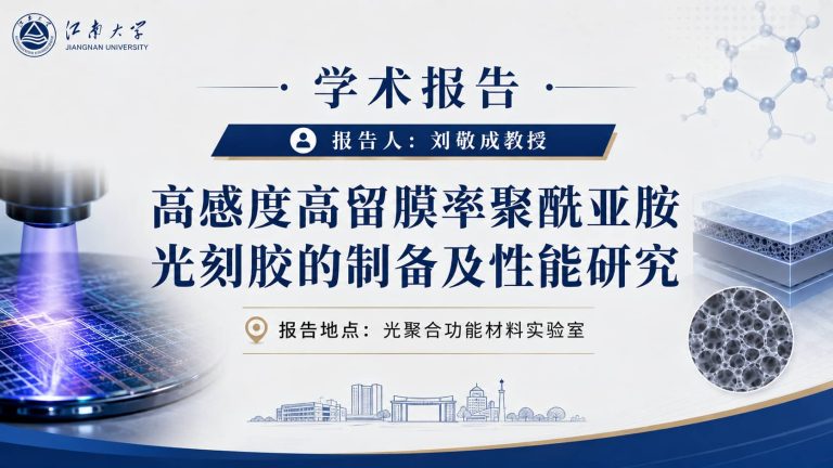 热烈欢迎刘敬成教授莅临 PFM Lab 作学术报告！